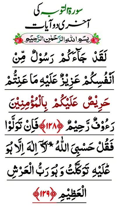 Surah Tauba Last 2 Ayat Surah Tauba Ki Akhri 2 Ayat Laqad Jaakum Surahtaubah Youtube