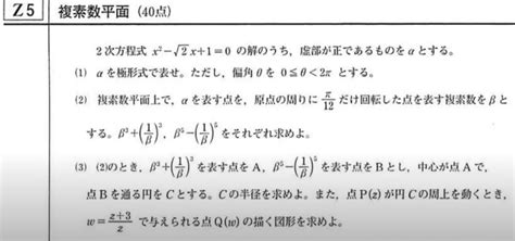 【高校数学】7月 進研模試・数学 過去問対策集 2020年 3年生⑸「z5」【複素数平面】（40点） カリスマ塾長！タイガーblog