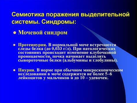 Семиотика заболеваний мочевой системы у детей - презентация онлайн