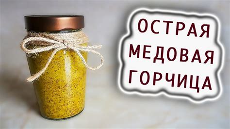 Горчица Зерновая В Банке Фото — New-Freepik.Ru