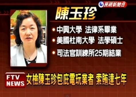 涉貪包庇電玩 女檢收押禁見 社會 自由時報電子報