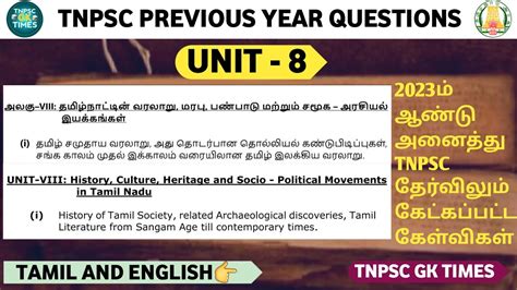 Tnpsc Unit 8 Previous Year Questions 2023 சங்க கால இலக்கியம் முதல்