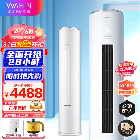 美的（midea）空调出品 华凌空调 3匹 新三级能效立式空调手机智能遥控变频急速冷暖客厅圆柱柜机hf3ha3轻奢 京东商城【降价监控 价格