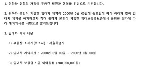 전세계약 만료통보 내용증명 양식 서식 다운로드 Hwp Docx 임대보증금보증 전세보증보험