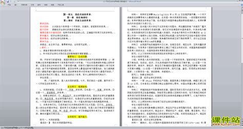 初中九年级下册ppt课件下载 道德与法治ppt课件 开放互动的世界