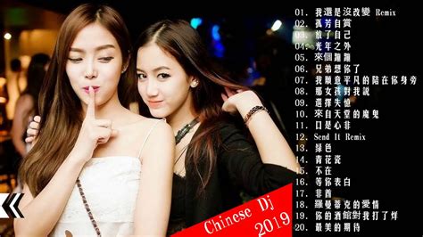 中国dj排名 2k19全中文慢摇特制for佩慈 2019年最hits 最受歡迎 華語人氣歌 2019年最劲爆的dj歌曲 中文