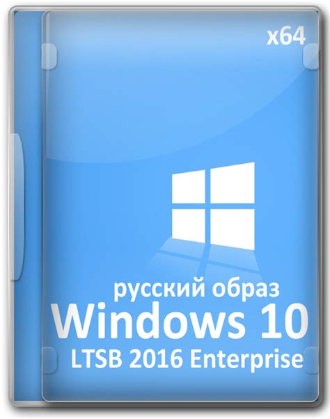 Скачать Windows 10 LTSB x64 Enterprise для древнего компа 2024 торрент