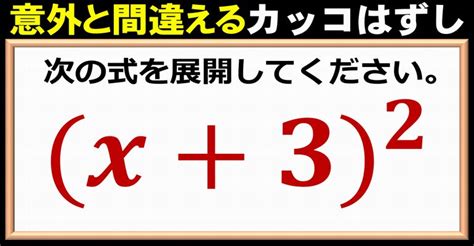 【基礎数学】意外と間違えるカッコはずし ネタファクト