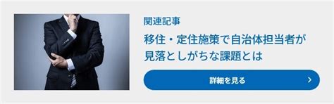 移住・定住施策成功のポイント一挙ご紹介！｜toppan Newnormal