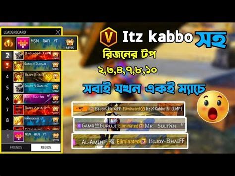 Itz〆Kabbo ভই সহ রজনর টপ ২ ৩ ৪ ৭ ৮ ১০ যখন একই মযচ পর বযহ ক