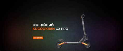 Kugoo Kirin — офіційний інтернет-магазин електротранспорту