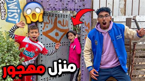 تحدي اكبر لعبة غميضة في مكان مهجور😱🔥شوفو شنو وقع لدراري👻😈 Youtube