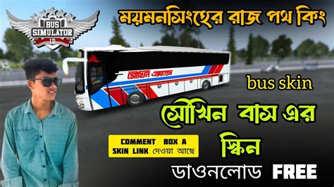 soukhin bas skin fri daunlod showkheen bus skin bussid game youtube