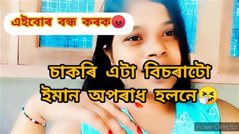 আচলতে মানুহবোৰে এইবোৰ কৰি কি পাই😡 Youtube