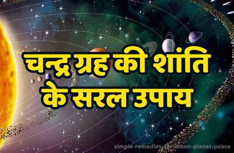 मंगल ग्रह की शांति के सरल उपाय खराब ग्रह उपाय Simple Remedies For