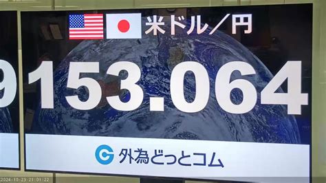 【速報】円安加速 約3か月ぶり1ドル＝153円台に（2024年10月23日掲載）｜日テレnews Nnn