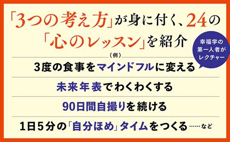 幸せな孤独 「幸福学博士」が教える「孤独」を幸せに変える方法 前野 隆司 本 通販 Amazon