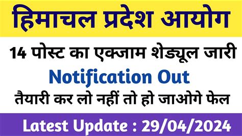 Hppsc Shimla Latest Notification Out Exam Schedule Out 14 Post Exam