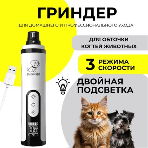 Когтерезка для собак и кошек, гриндер электрический, портативная ...