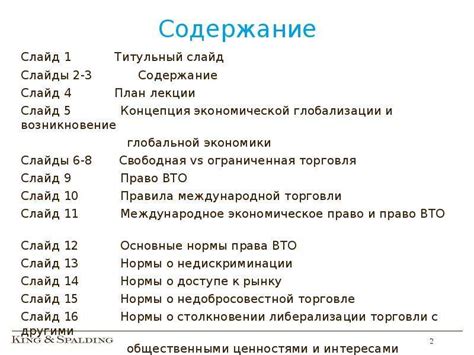 Международная торговля и право ВТО всемирная торговая организация