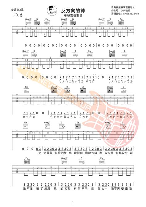 反方向的钟吉他谱周杰伦g调原版六线谱吉他弹唱教学 酷琴谱