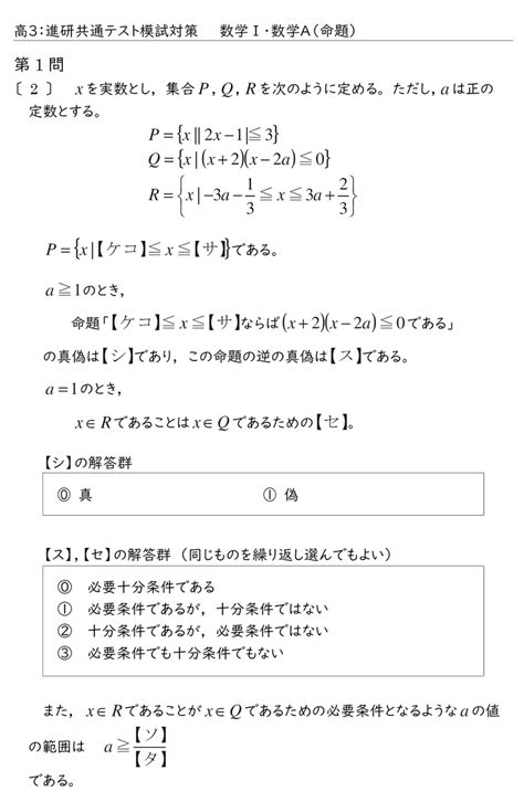 【5月高3進研共通テスト模試対策】数学Ⅰ・a 第1問 ♡赤城ﾐ・ ・ﾐ♡