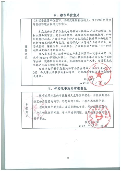 推荐单位意见 天津大学研究生院官网