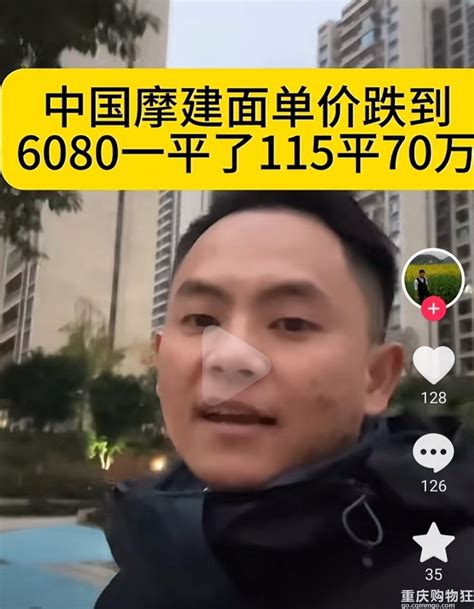 对标21年，这套房子跌了一半，打了个5折，中国摩三期 房产楼市 重庆购物狂