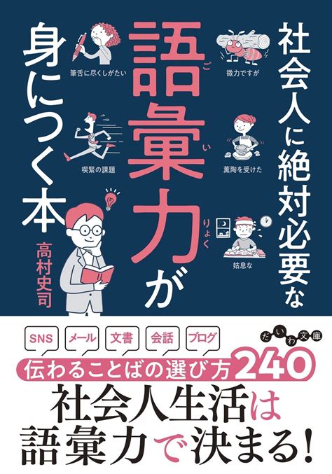 “ご自愛ください”ってどう使う 「社会人に絶対必要な語彙力が身につく本」発売：マピオンニュース