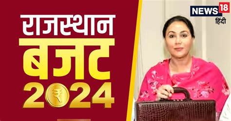 Rajasthan Budget 2024 राजस्थान बजट में खुला विकास का पिटारा जयपुर को