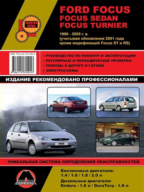 Ford Focus Руководство По Ремонту И Эксплуатации Ford Focus ...
