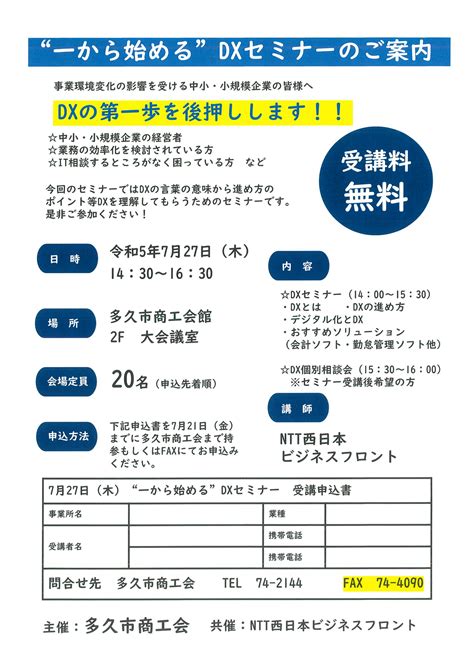 一から始めるdxセミナー開催 多久市商工会