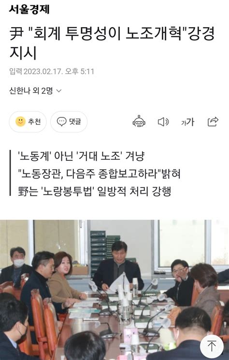 尹 회계 투명성이 노조개혁강경 지시 정치시사 에펨코리아