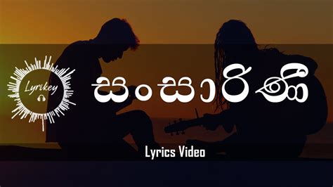 Sansarini සංසාරිණී Lyrics Yasas Medagedara Youtube