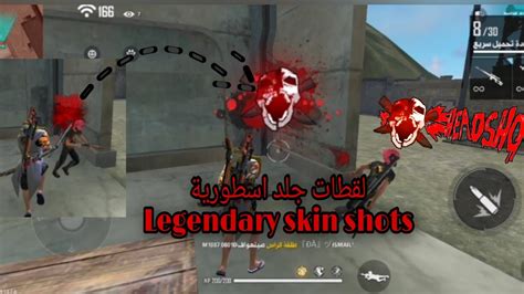 فري فايرلقطات جلد اسطوريةfreefirelegendary Skin Shots Youtube