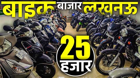 25 हजर म PULSAR Bikes और Scooty क मल Second Hand Bikes in