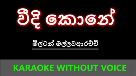 වීදි කොනේ Karaoke Weedi Kone Milton Mallawarachchi Youtube