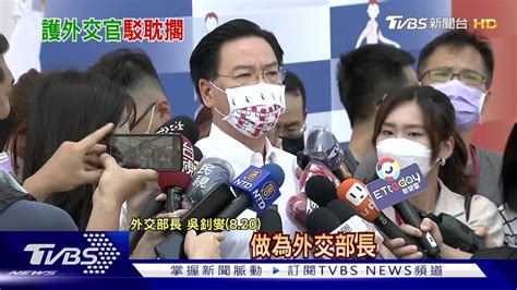 羅生門！外交官遭控「卡」台人領護照 吳釗燮曝：當事人曾盼「暫緩報案」 Tvbs 新聞影音 Line Today