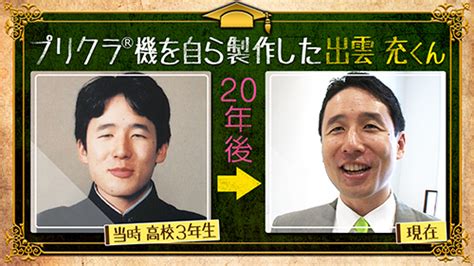 バックナンバー｜あいつ今何してる？｜テレビ朝日