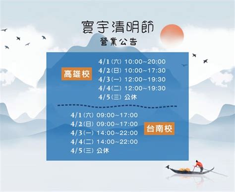 寰宇外語中心 【清明連假營業時間調整公告】 預約諮詢請洽各分校 寰宇外語 台南英文 高雄英文