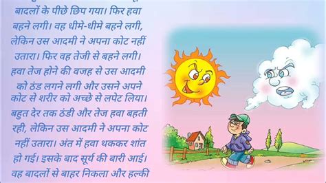 सूर्य और हवा की कहानी । Surya Aur Hawa Ki Kahani । Sun And Wind Story