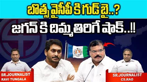 Minister Botsa Satyanarayana To Resign Ycp Cm Jagan Ycp Ap