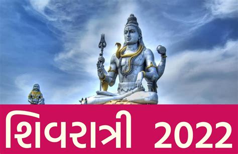 Shivratri 2022 Date Gujarat Shivratri Images Wishes All About Maha