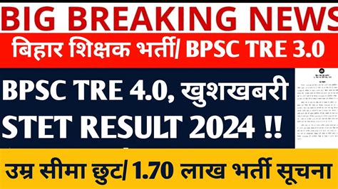 Bpsc Tre Vacancy Bpsc Tre Exam Date Bpsc Tre Bpsc Tre