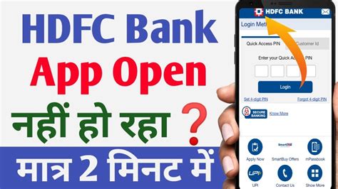 HDFC BANK App Open Nahi Ho Rahi Hai How To Fix HDFC BANK App Opening