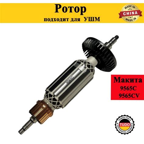 Якорь (ротор )для УШМ болгарки Макита 9565C, 9565CV купить на OZON по ...