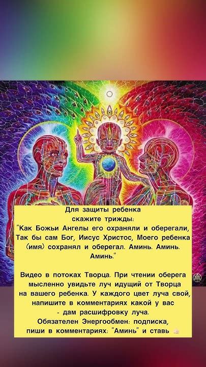 Оберег для ребенка #энергии #магия #эзотерика #молитвы # ...