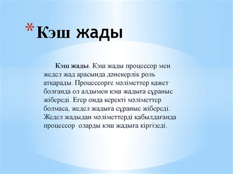 Қазіргі қолданыстағы жады - презентация онлайн