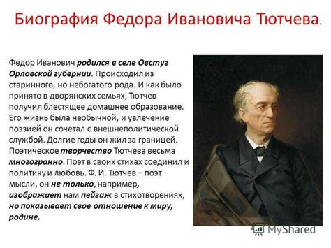 Краткая биография тютчева самое главное интересные факты, творчество ...