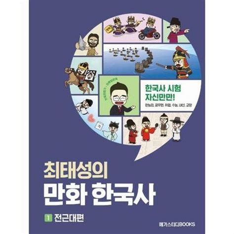 프런트페이지 벌거벗은 한국사 권력편 본격 우리 역사 스토리텔링쇼 프런트페이지 tvN STORY 벌거벗은 한국사